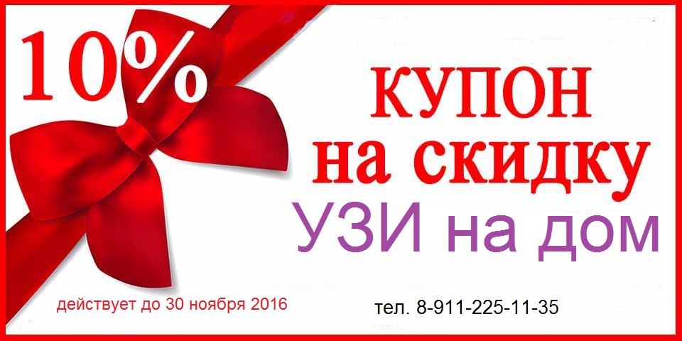 Скидка 10 Фото