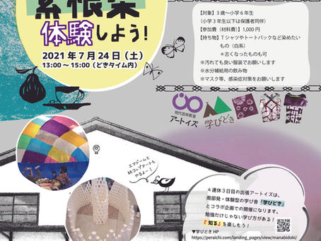 『“南部紫(ナンブムラサキ)”をイメージ☆紫根染(しこんぞめ)を体験しよう!』