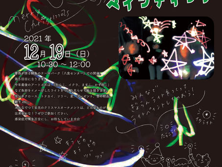 らんらん☆ぎょらんらいと☆でライトペインティング