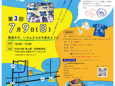 『藍染めでいろんなものを染めよう☆』6月25日より参加者募集開始!