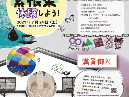 【満員御礼】『“南部紫(ナンブムラサキ)”をイメージ☆紫根染(しこんぞめ)を体験しよう!