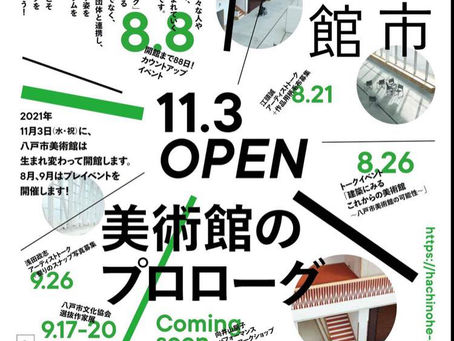 \プレイベント「美術館のプロローグ」/