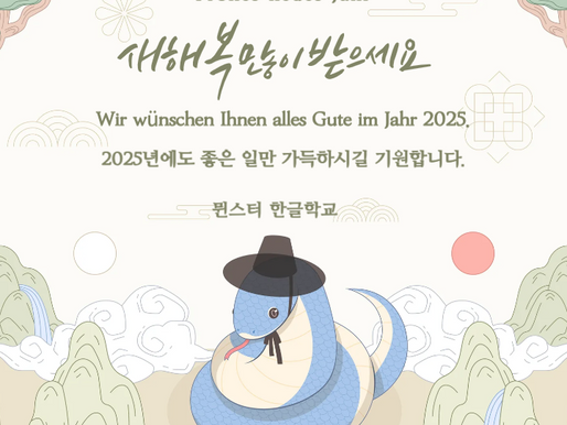 새해 복 많이 받으세요.