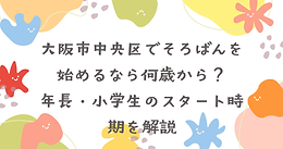 そろばん教室 大阪市中央区