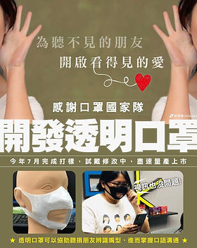 2020.08.21 【媒體報導 : 為聽不見的朋友開啟看得見的愛🦻🏼】