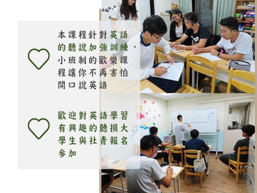 2020.09.18 【社青英語班】招生中📢