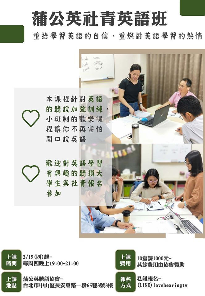 02 12 社青英語班招生