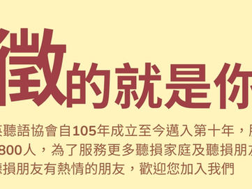 2026.01.19🌟【徵的就是你｜課輔老師招募中】🌟