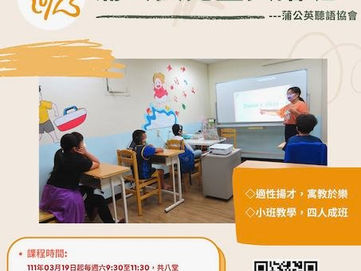2022.03.02 【蒲公英兒童英語班招生】