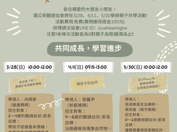 2021.03.14 【蒲公英親子共學團 開放報名🔥】