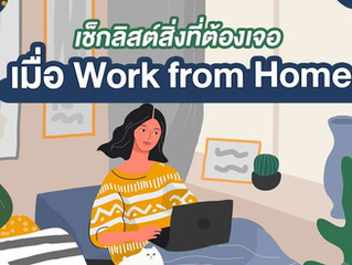 Work From Home คืออะไร