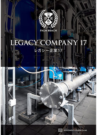 レガシー企業レポート17.jpeg