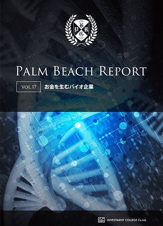 お金を生むバイオ企業.jpg