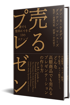 売るプレゼン.png