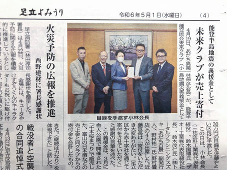 足立よみうり新聞に掲載いただきました