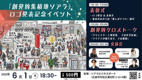 【イベント】シェアオフィス開設25年記念ロゴ発表＆クロストーク 