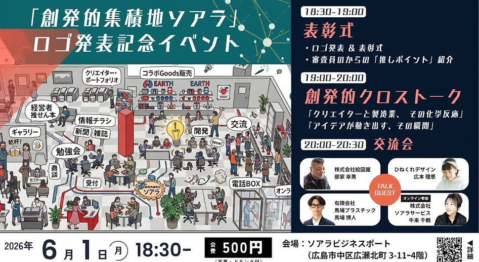 創発イベント-mini.jpg