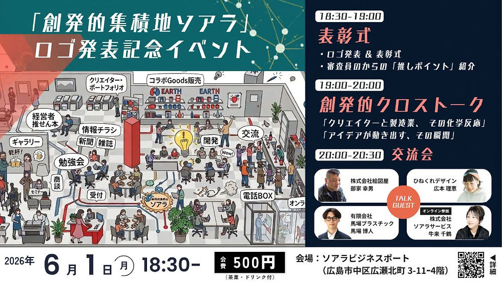 【イベント】シェアオフィス開設25年記念ロゴ発表＆クロストーク 