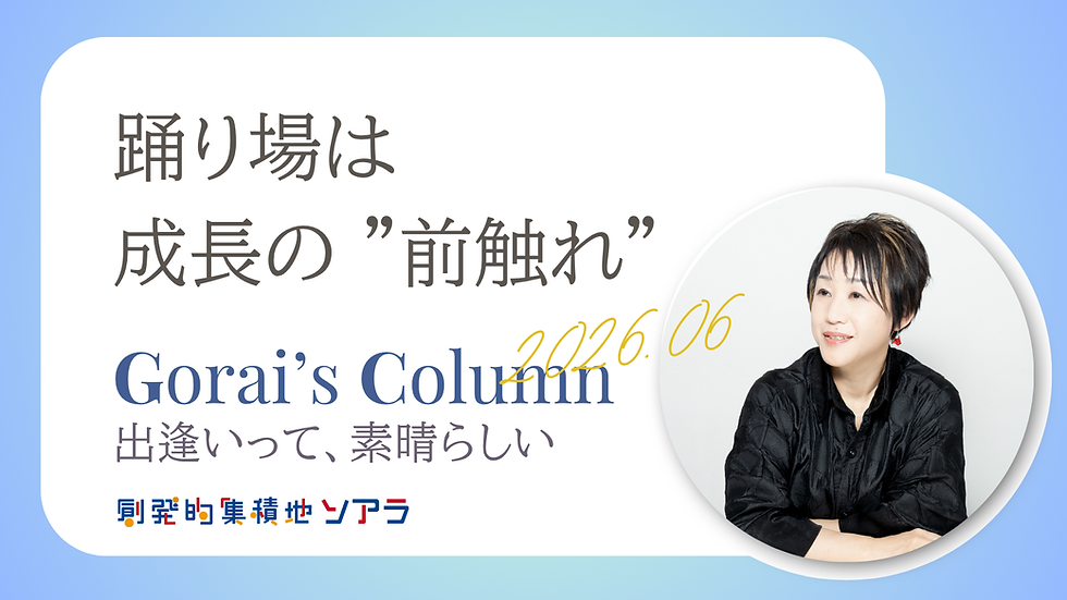 <2026/7>社長コラム