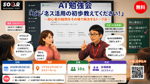 【終了】【イベント】ビギナー向けAI勉強会開催します！＜2026.5.20(水)18:30～＞