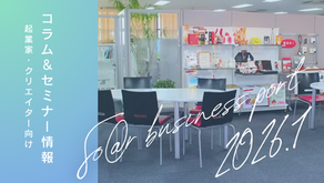 ＜2026/1＞社長コラム