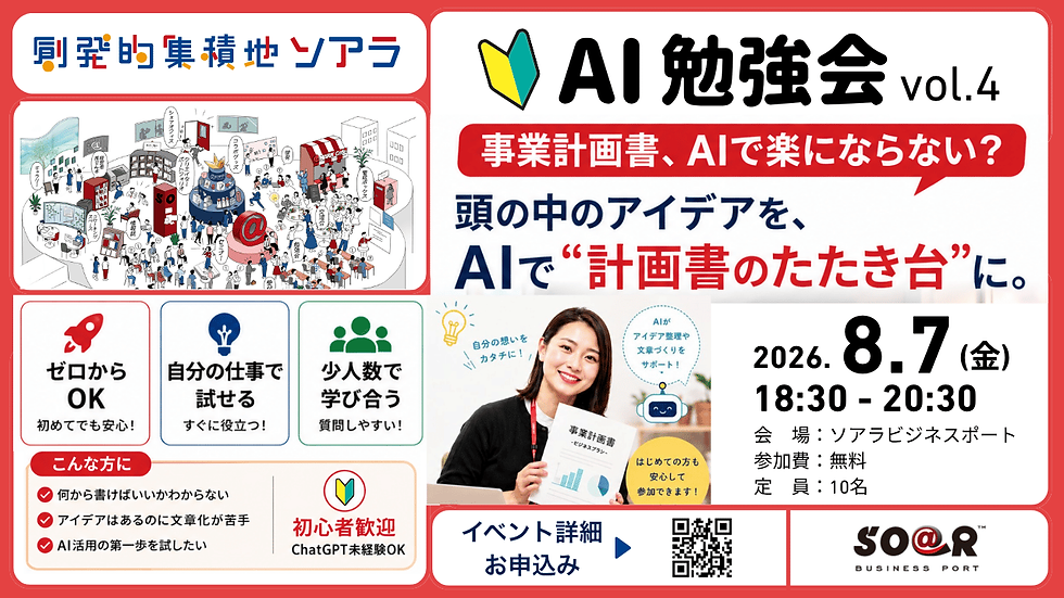 【SKILL+】【イベント】8/7(水)AI勉強会vol.4 〜事業計画書、AIで楽にならない？〜
