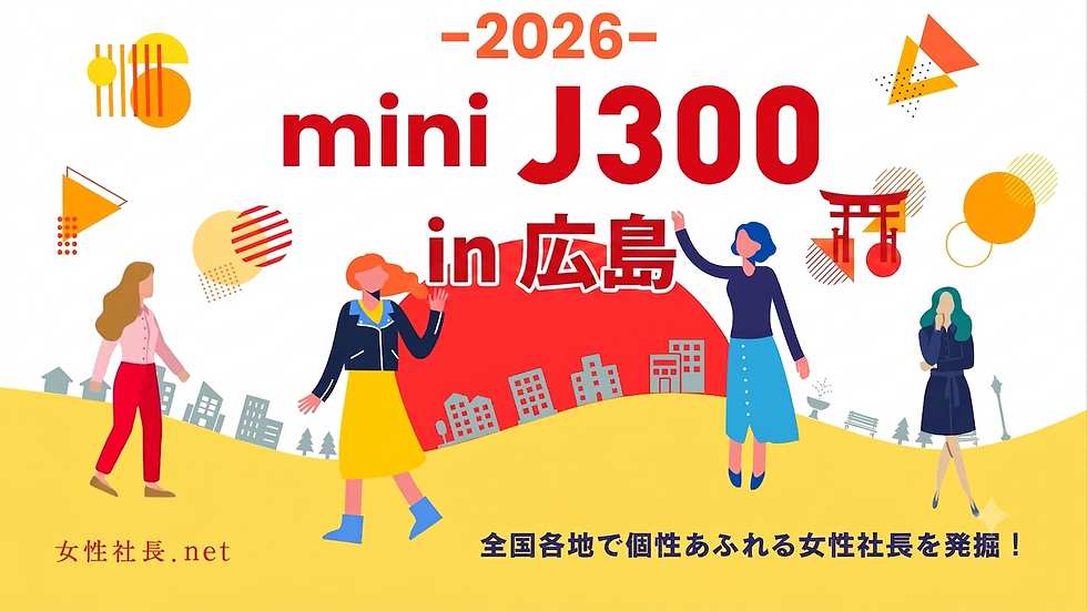 【イベント】ミニJ300 in 広島