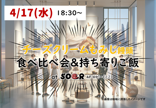 チーズクリームもみじ食べ比べ会