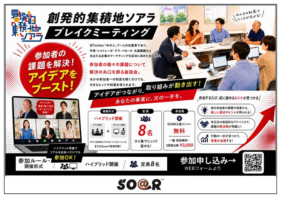 創発的集積地ソアラ「ブレイクミーティング」