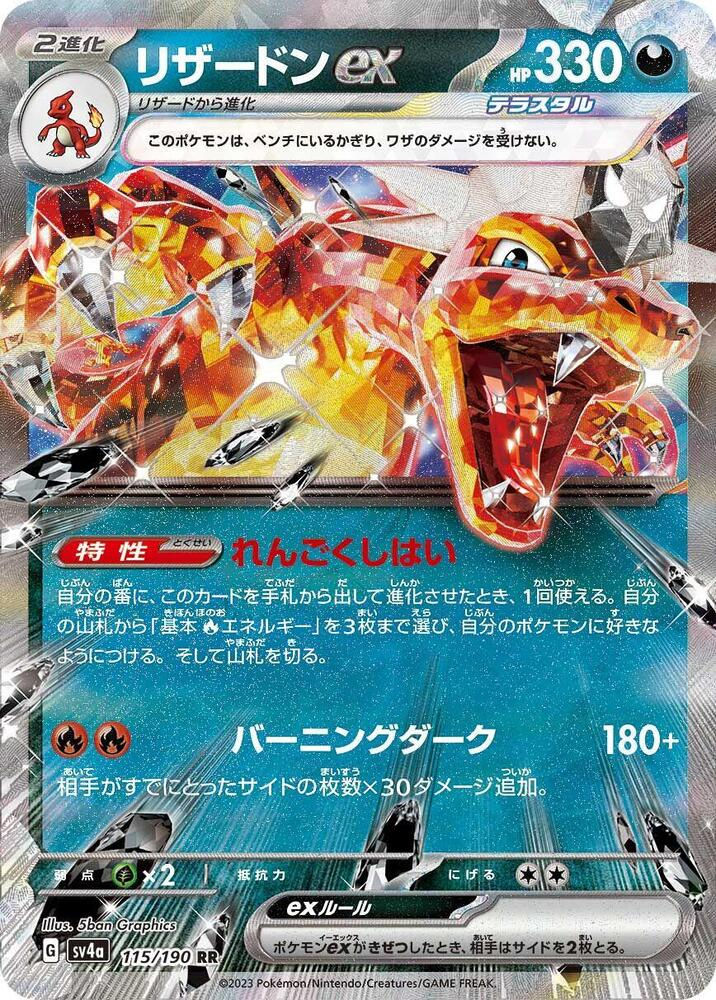 Charizard ex #115 Pokemon Japanese Shiny Treasure ex *NM*