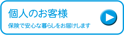 秋永保険事務所岡山