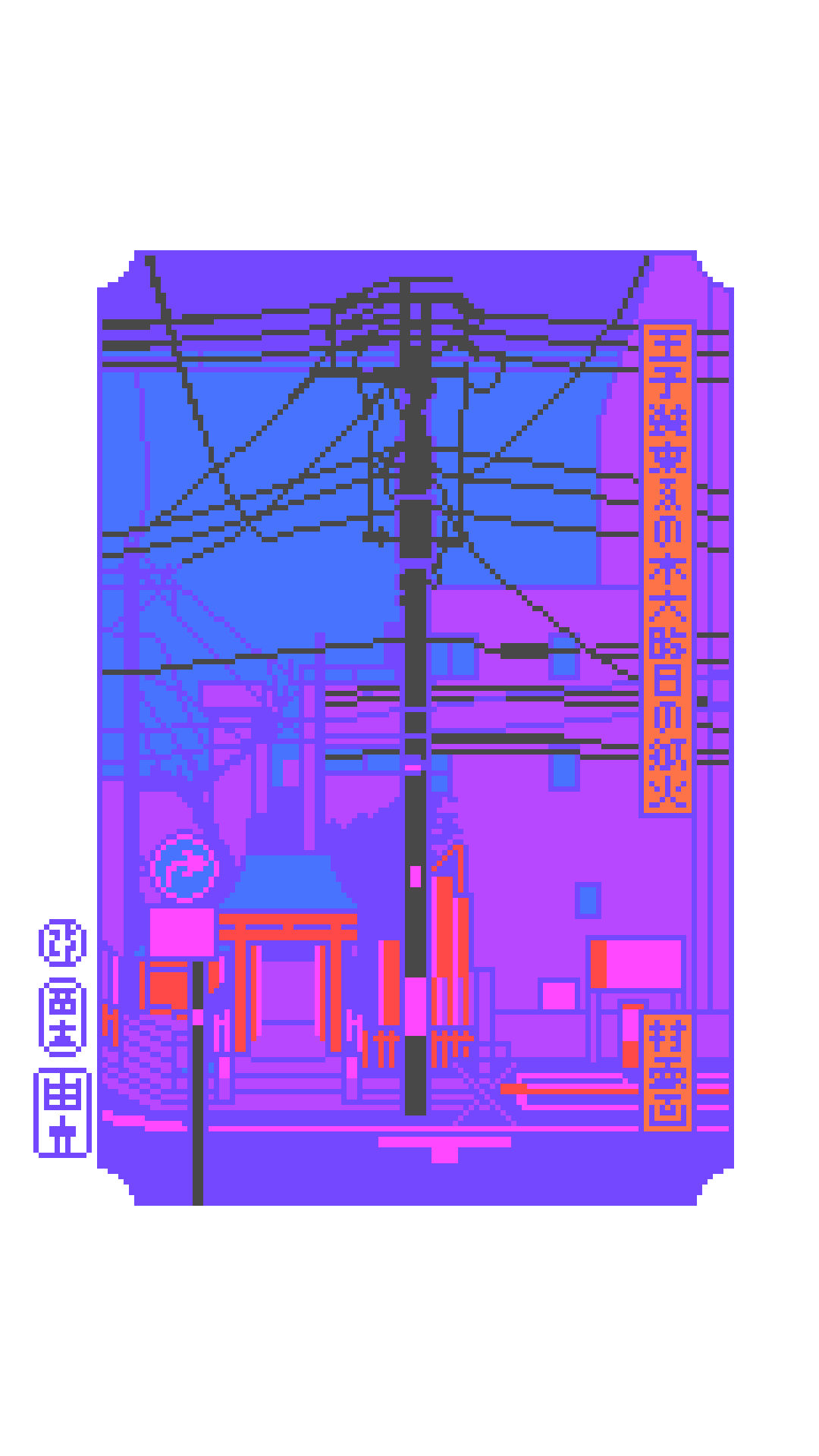 王子装束ゑの木大晦日の狐火