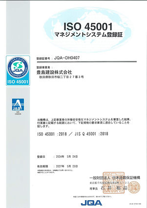 ISO45001登録書.jpg