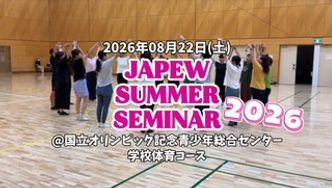 SS2026学校体育コース宣伝動画（静止画）.jpeg