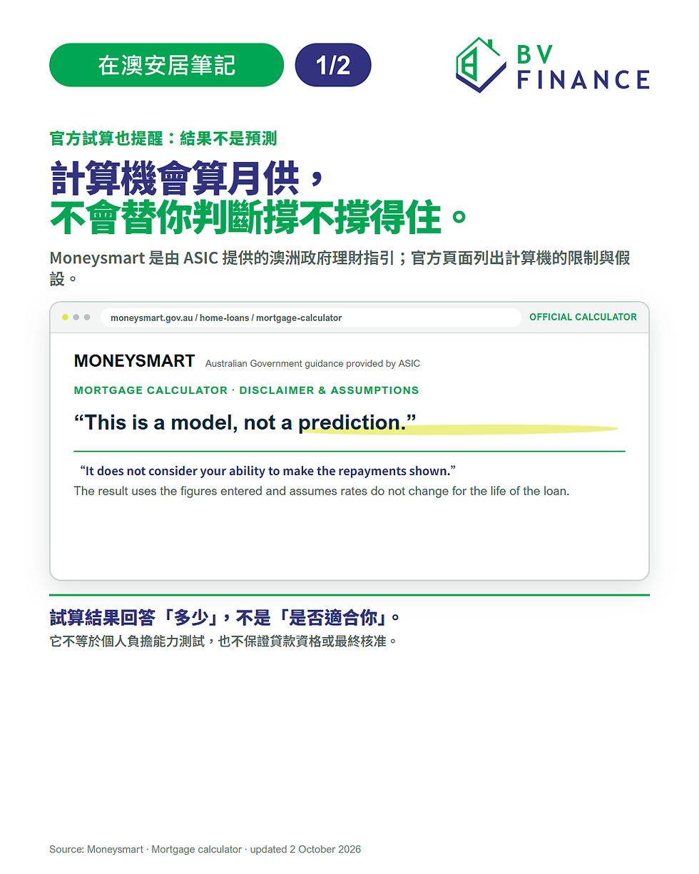 BV Finance 官方資料摘錄呈現 Moneysmart 說明房貸計算機只是模型而不是預測