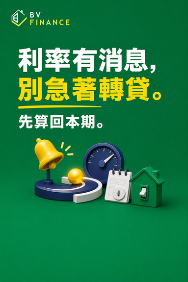 BV Finance 圖解：RBA 維持現金利率目標 4.35%，不等於個人房貸利率