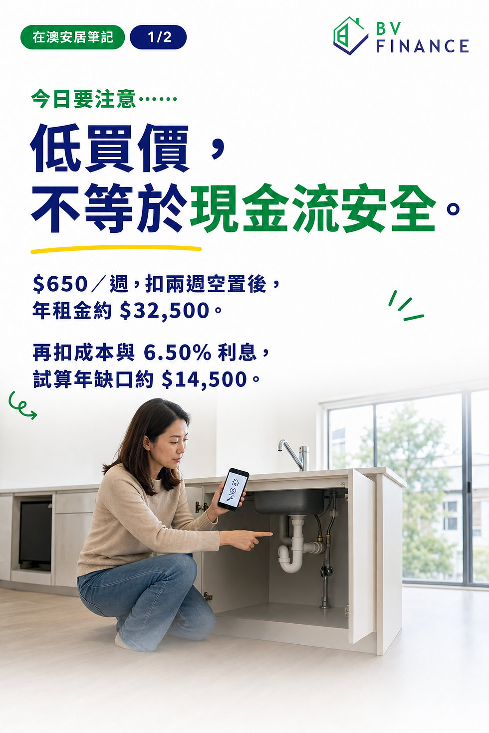 澳洲投資房屋主檢查維修項目,並查看租金與年度現金流缺口試算