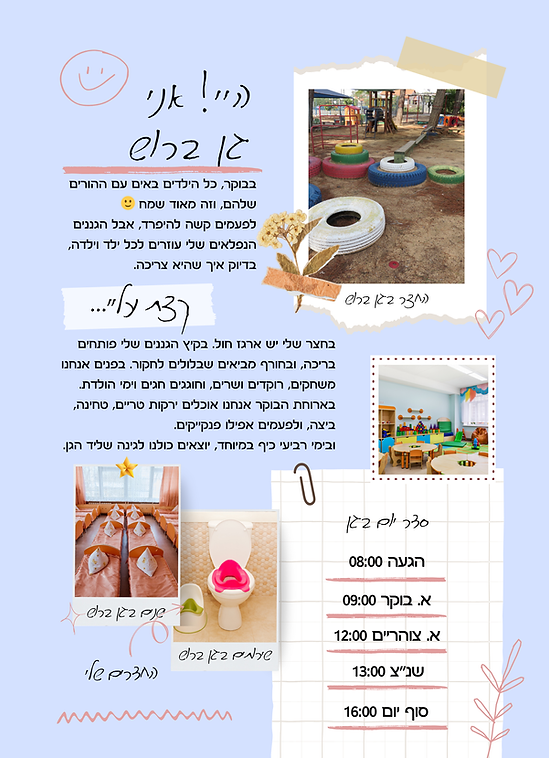 עותק של אלבום הסתגלות לגן (1).png