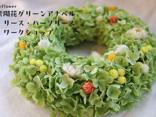 yyflower 紫陽花グリーンアナベル リースorハーフリースワークショップ