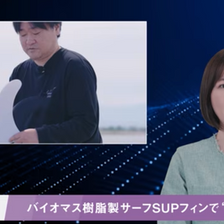 YouTube「News NEW TOWNSTREAM」にて、UPSEAの循環型フィンが特集されました！