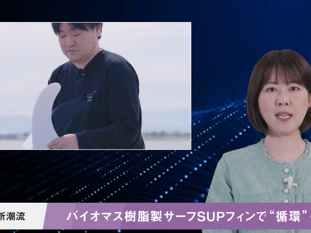 YouTube「News NEW TOWNSTREAM」にて、UPSEAの循環型フィンが特集されました!