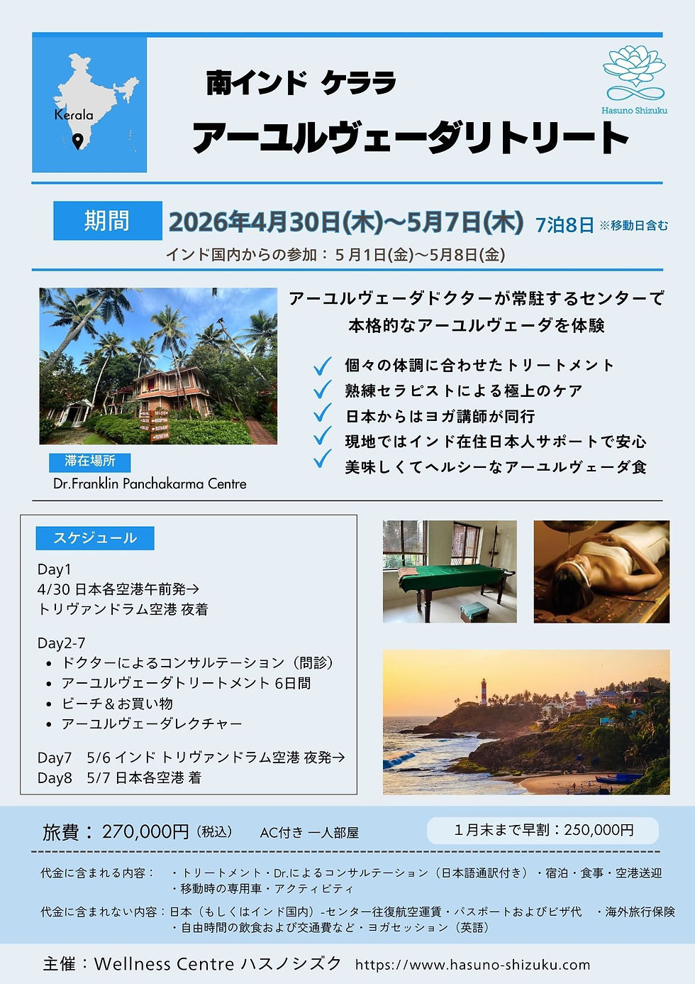 2024年11月【アーユルヴェーダリトリート】ケララINDIA