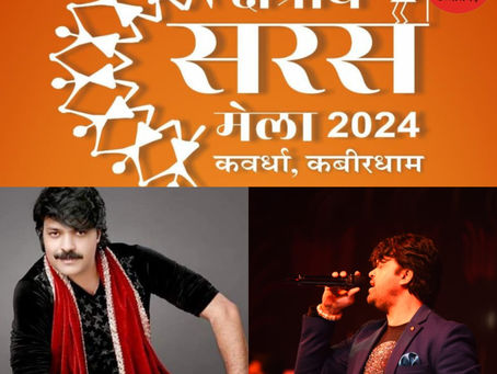 रंग झाझर बैगा नृत्य एवं स्कूली बच्चे के रंगारंग कार्यक्रमों से होगा सरस मेला का शुभारंभ