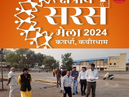 क्षेत्रीय सरस मेला का अगाज 26 फरवरी से, सरस मेले में रंगारंग कार्यक्रम के साथ समूह द्वारा निर्मित सामग्रियों की लगेगी प्रदर्शनी सह विक्रय स्टॉल