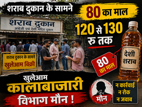 कवर्धा शराब दुकान के बाहर ब्लैक में बिक रही शराब, नई आबकारी नीति पर उठे सवाल ।