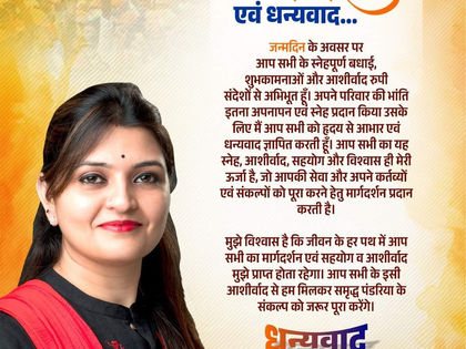 आप सभी की शुभकामनाओं के लिए आभार एवं धन्यवाद... पंडरिया विधायक भावना बोहरा