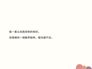 Self-care自我調節練習II