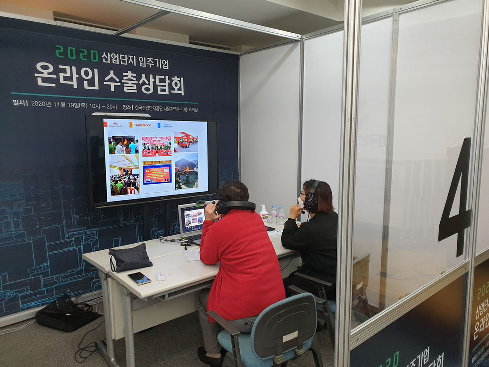 2020 Korea Industrial Complex Corporation 2nd E-Business Video Meeting