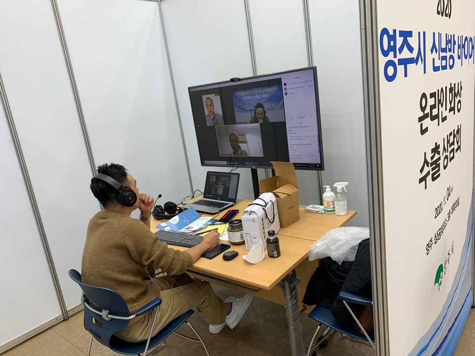 2020 Yeongju 1:1 E-Business Video Meeting
