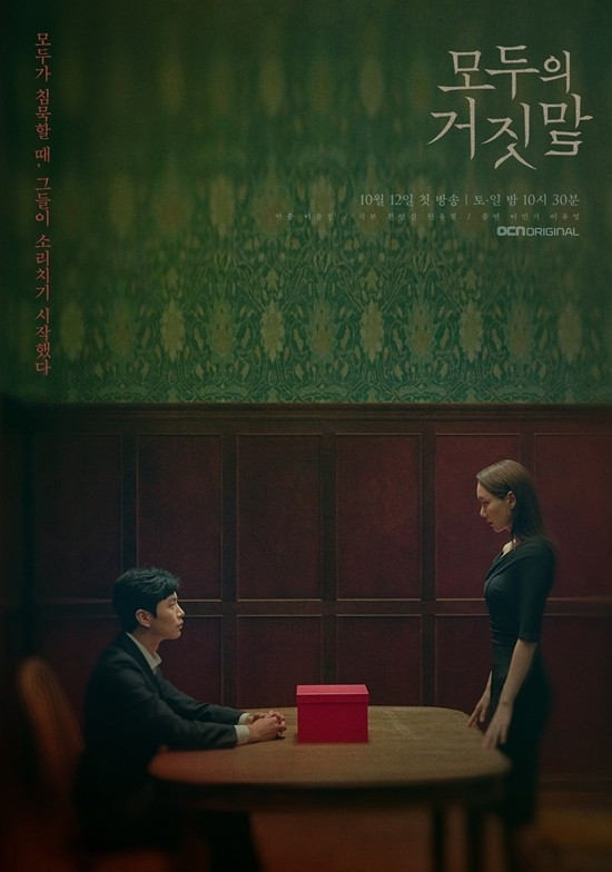 Everyone's Lies poster